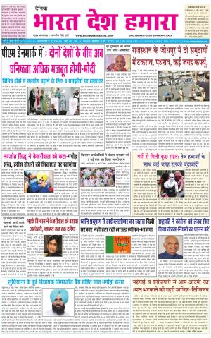 bharatdeshhamara punjab 4-05-2022