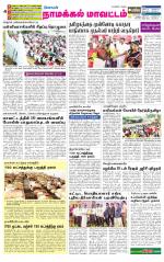 Namakkal-Salem Supplement