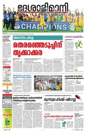 kottayam, MAY 4th 2022