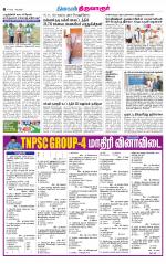 Thiruvarur-Trichy Supplement