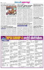 Thanjavur-Trichy Supplement