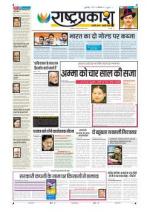 28th Sep Rashtraprakash