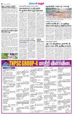 Karur-Trichy Supplement