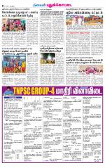 Pudukkottai-Trichy Supplement