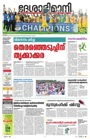 Kollam 4th May 2022