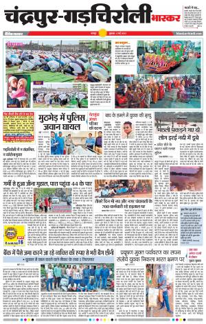 चंद्रपुर