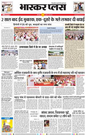 औरंगाबाद भास्कर प्लस