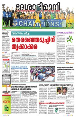 Thrissur, 4th May 2022