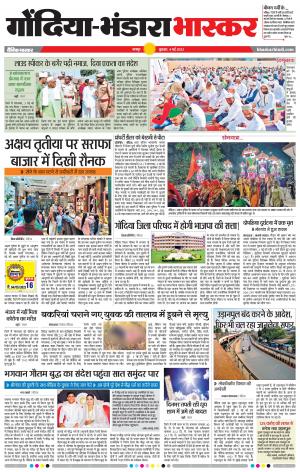 गोंदिया