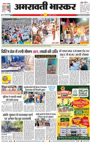 अमरावती