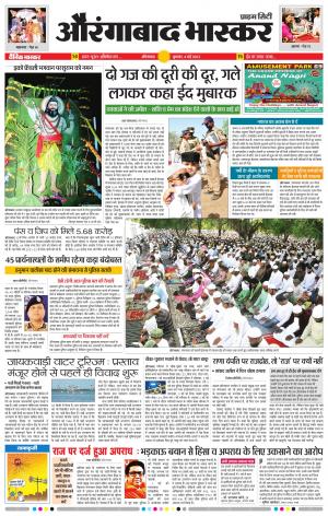 औरंगाबाद भास्कर