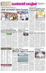 Pollachi-Coimbatore Supplement