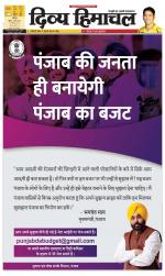 Divya Himachal Chandigarh+Mera Shimla +Aastha