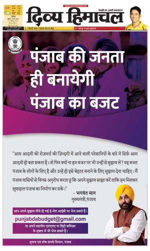 Divya Himachal Chandigarh