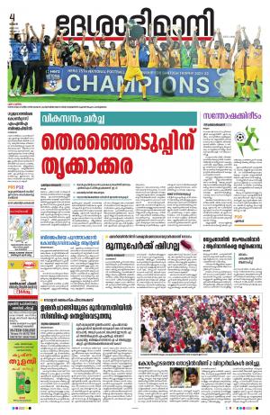 Malappuram, 04th May 2022