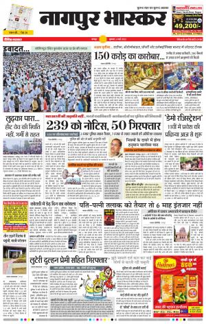 नागपुर भास्कर