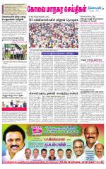 Coimbatore Supplement