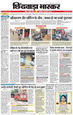 छिंदवाड़ा भास्कर 