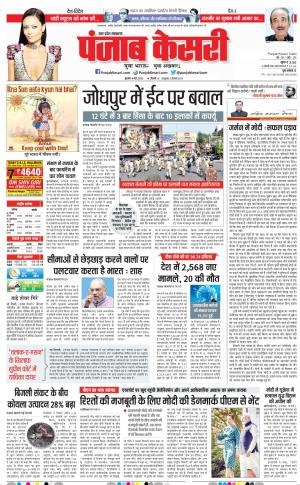 04-05-2022 PUNJAB KESARI Hapur 