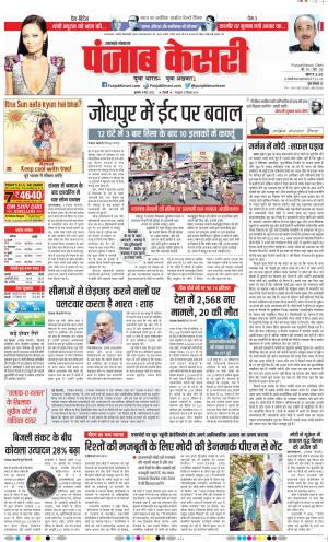 04-05-2022 PUNJAB KESARI Uttrakhand Main