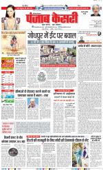 Rewari - Punjab Kesari