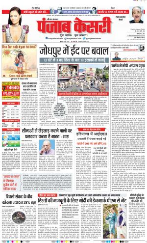 04-05-2022 PUNJAB KESARI Rewari 