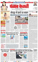 North East Main - Punjab Kesari