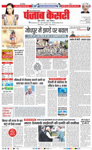 04-05-2022 PUNJAB KESARI North East Main 
