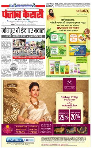 04-05-2022 PUNJAB KESARI Madhya Pradesh Main