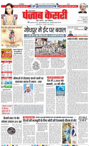 04-05-2022 PUNJAB KESARI Lucknow 