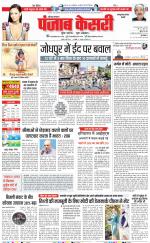 Kaithal - Punjab Kesari