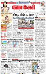Karnal - Punjab Kesari