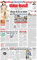 Gurugram - Punjab Kesari