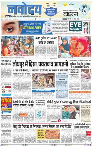 The Navodaya Times Main