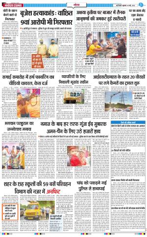 The Navodaya Times Noida