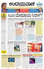 Davanagere Edition