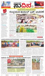 Sudina (Greater Mangaluru)