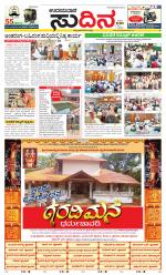 Sudina(Udupi)