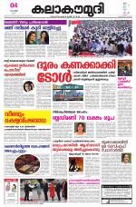 Kalakaumudi Daily Kollam