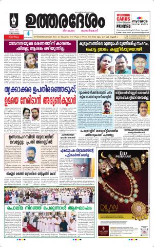 UTHARADESAM 