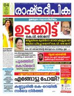 Rashtradeepika Kannur