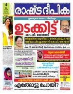 Rashtradeepika Kozhikode
