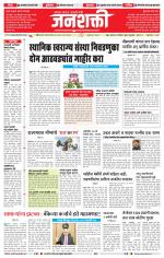 Jalgaon Janshakti