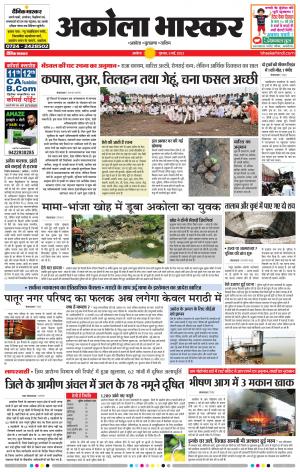 अकोला भास्कर