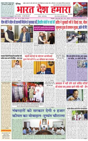 bharatdeshhamara haryana 5-05-2022