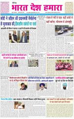 BHARAT DESH HAMARA (PUNJAB)