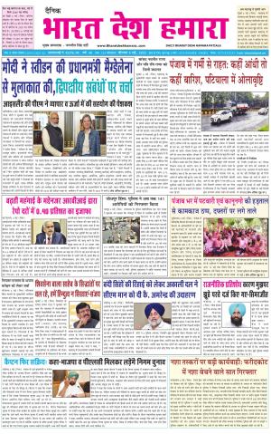 bharatdeshhamara punjab 5-05-2022