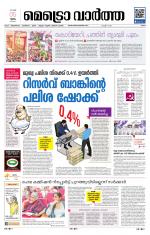 Metrovaartha - Ernakulam