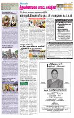 Tiruvannamalai-Vellore Supplement