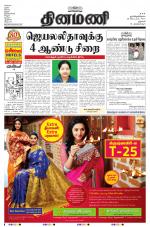 Dinamani - Dharmapuri